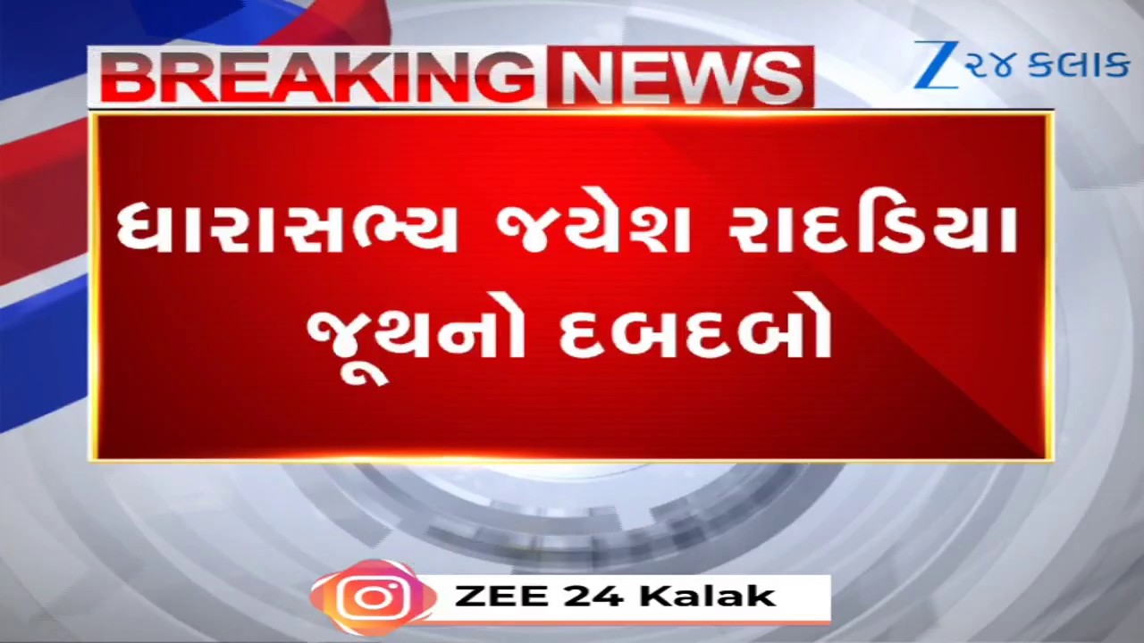 Lodhika Sangh Election Results Declared in Rajkot Amid Whip Violation and Defeat of Key Contender