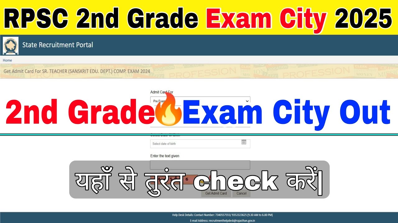RPSC💯2nd Grade Exam City 2025 Out || How to Check RPSC 2nd Grade Exam City 2025 ? #examcity 