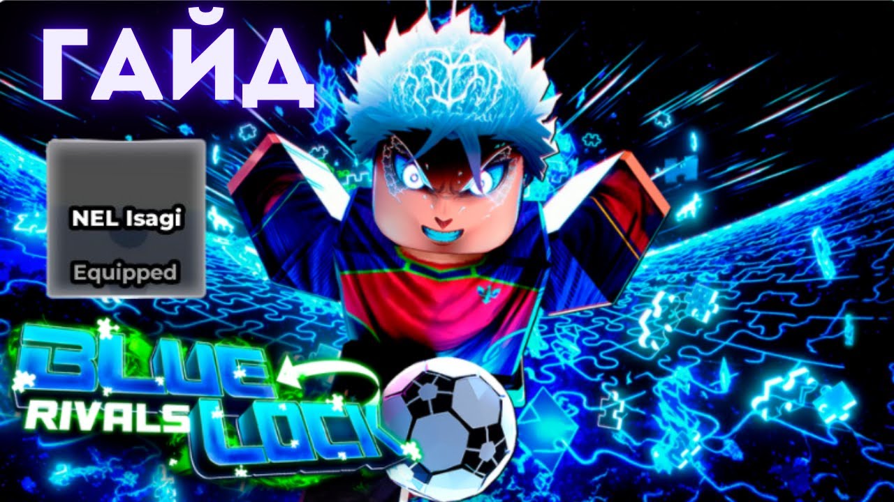 Самый ЧИТЕРСКИЙ стиль! Гайд на Nel Isagi | Blue Lock Rivals ⚽