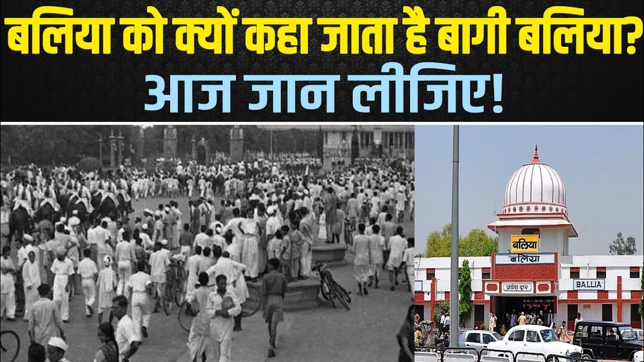 Why is Ballia called rebel Ballia?