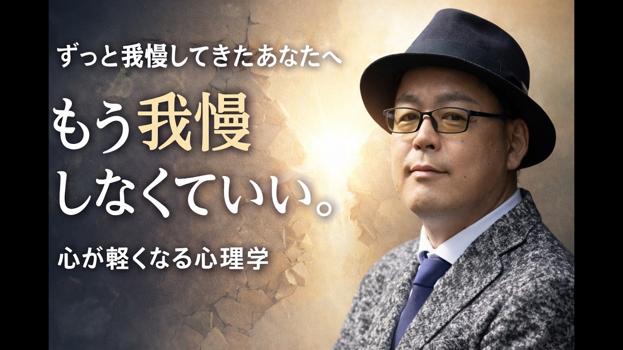 脱・我慢！子どもの頃からずっと癖になってきた我慢をやめる方法。