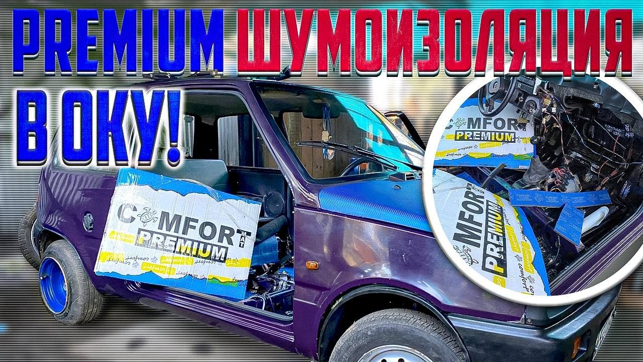 КАЧЕСТВЕННАЯ И ПРАВИЛЬНАЯ ШУМОИЗОЛЯЦИЯ В ОКУ! | ДВЕРИ ОТКРАШЕНЫ