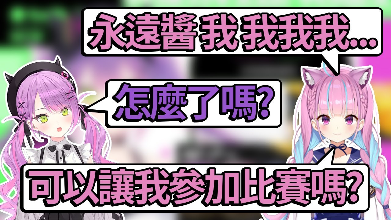 【雜談/熟肉】被阿庫婭問能不能讓她參賽而驚訝到，原來永遠大人以前就曾找阿庫婭一起參加比賽!?【常闇トワ/Hololive】