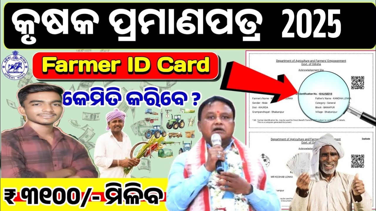 Odisha Farmer ID Card Download 2025 -26 | Farmer List - Agrisnet Odisha | Krushak Odisha