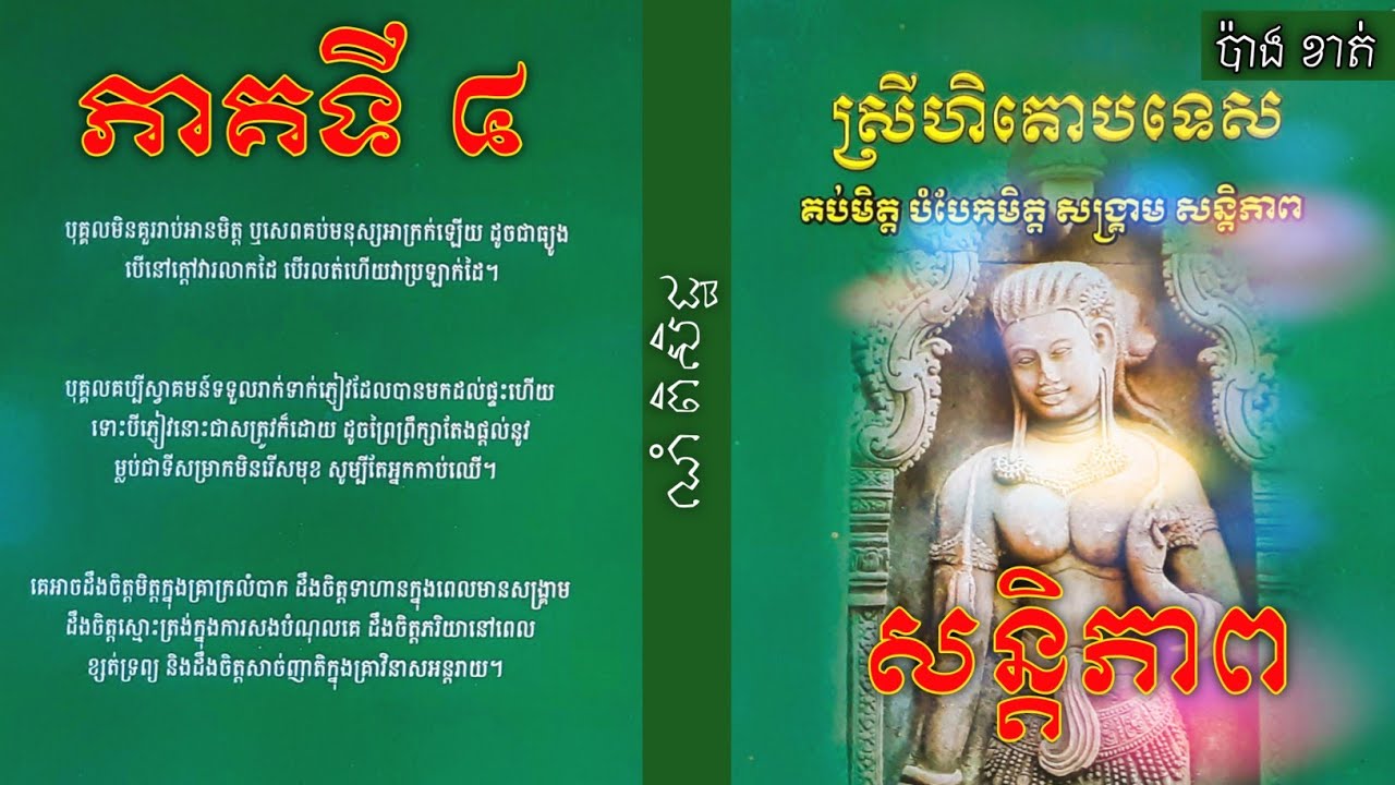 «សន្តិភាព»