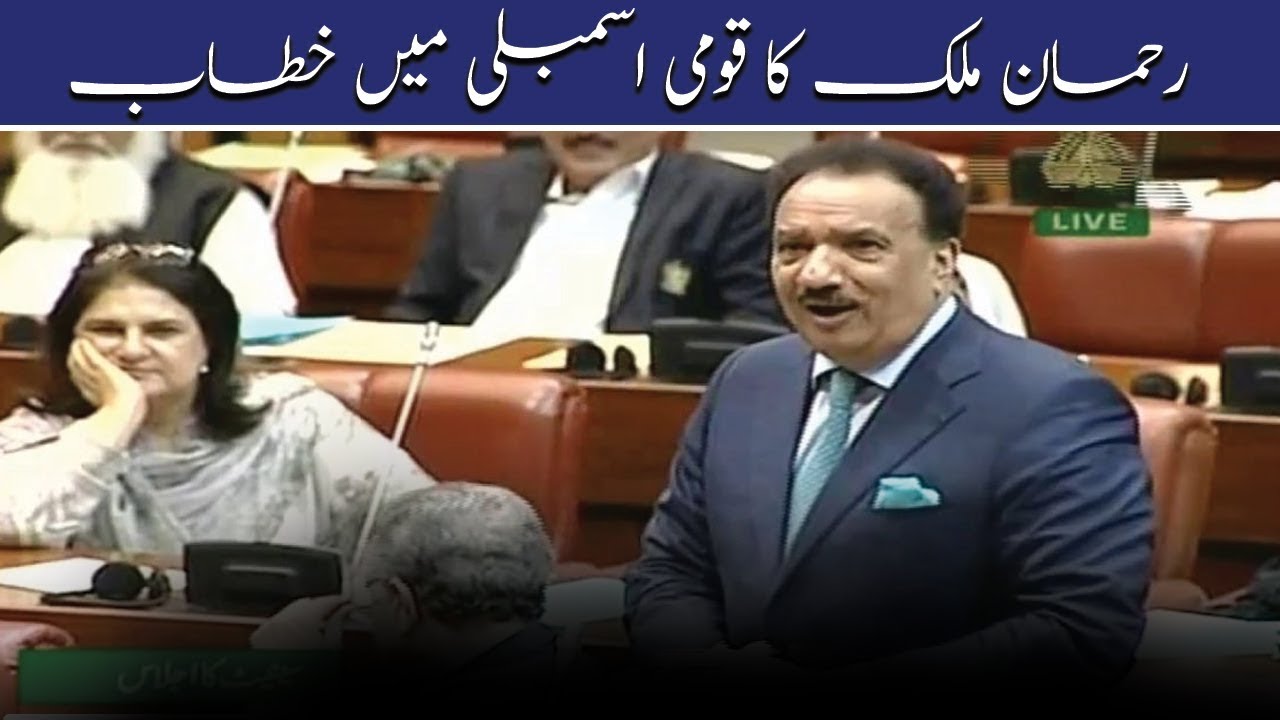Rehman Malik Speech in National Assembly | SAMAA TV | 13 January 2020