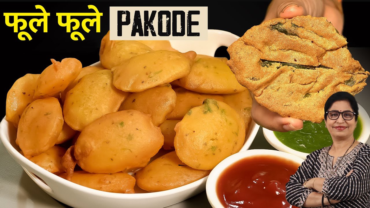 पकोड़ा और चाट का डबल धमाल 1 सीक्रेट घोल, 2 शानदार वेरिएंट्स मजेदार पकोड़ा/भजिया और चाट - Pakoda Chat