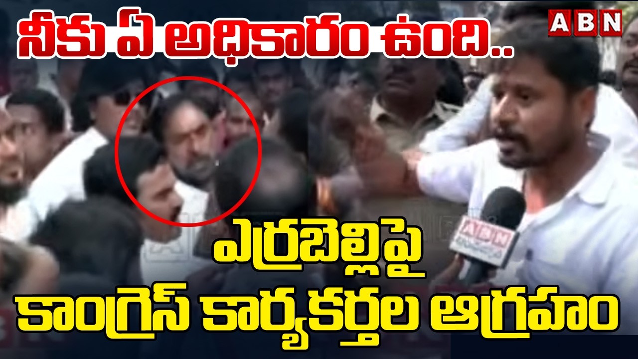 నీకు ఏ అధికారం ఉంది.. ఎర్రబెల్లి పై కాంగ్రెస్ కార్యకర్తల ఆగ్రహం | High Tension At Thorrur | ABN