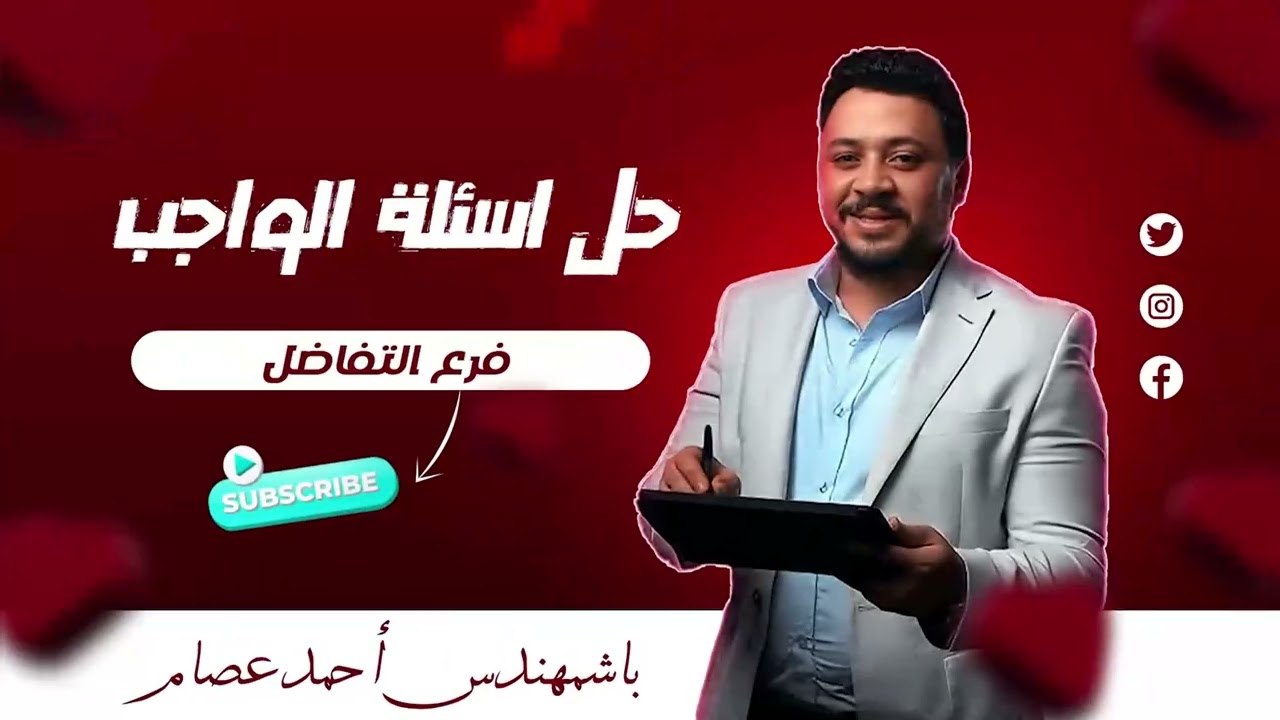 حل واجب الحصة رقم ٢ تفاضل (اشتقاق الدوال المثلثية) | 2025