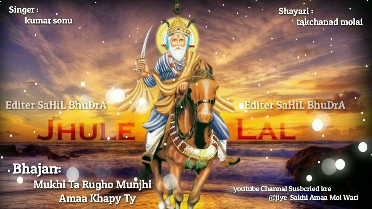jiye Amaa Mol Wari ja Full bhajan |Mukhi Ta Rugho Munjhi Amaa Khapy Ti