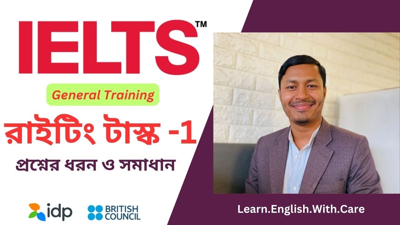 IELTS General Training Task-1 এর প্রশ্নের ধরন ও সমাধান।IELTS GT Writing Task-1 Tips and Tricks.IELTS