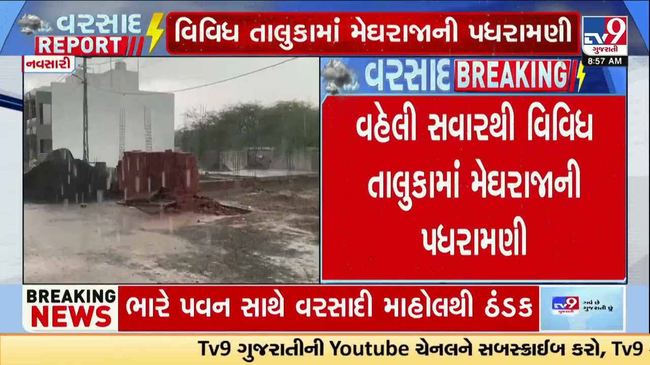 Rainfall in Navsari brings relief to locals | Navsari Rain | Gujarat | TV9Gujarati