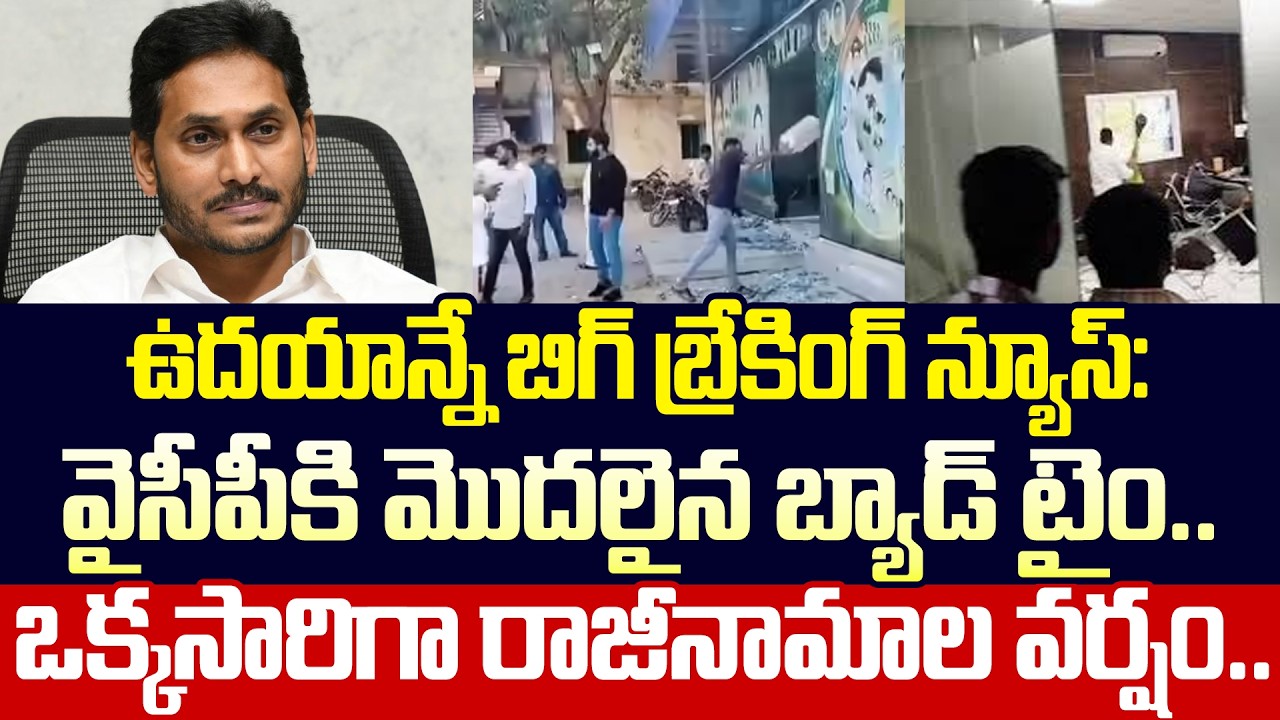 ఊహించని రియాక్షన్ తో ఒక్కసారిగా అంతా షాక్!!Big Shock To YCP | Mavigun Latest Updates | Cloud Media