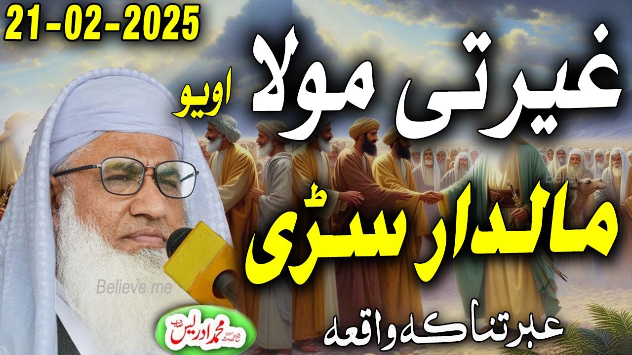 Molana idrees new jumah pashto bayan 21 2 2025