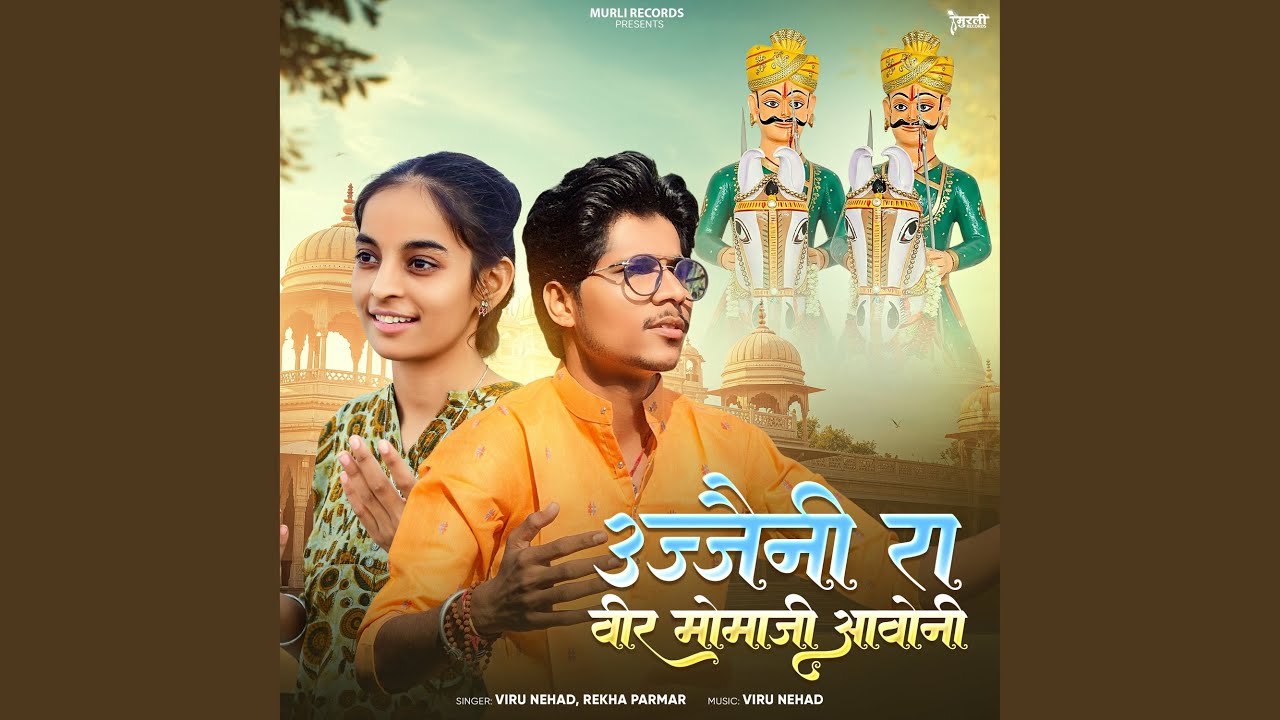 Ujjaini Ra Veer Momaji Aavoni