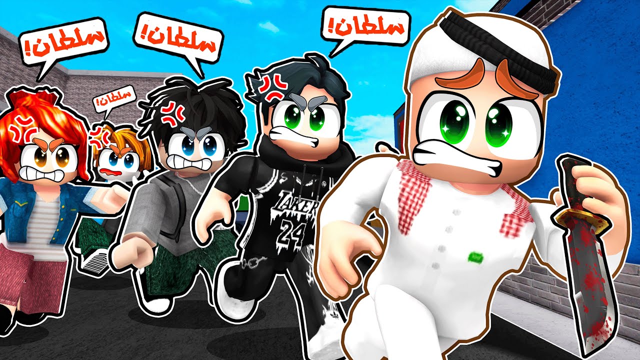 سلطان يلعب MM2 مع المتابعين! 🔥😨