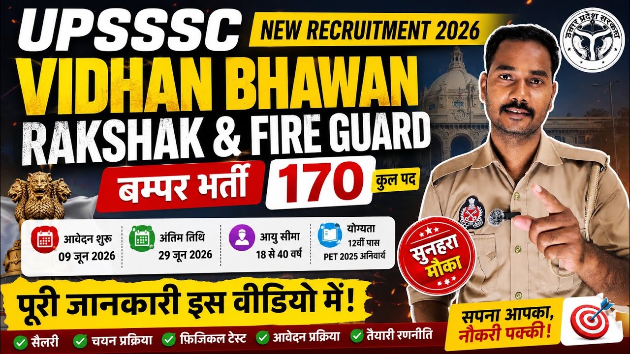 UPSSSC Vidhan Bhawan Rakshak & Fire Guard 2026 | Salary, Physical, Selection Process | TheGovt_Job
