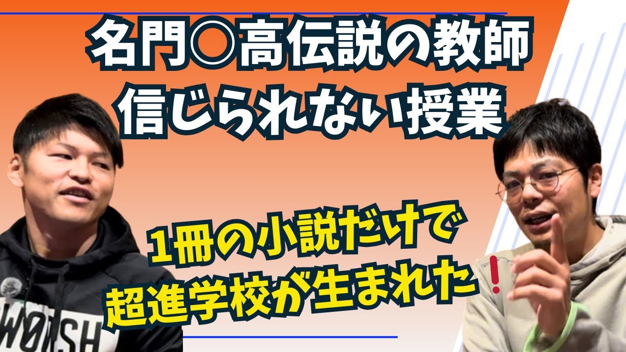 【実話】たった1冊の小説で、普通の学校が“超進学校”になった理由