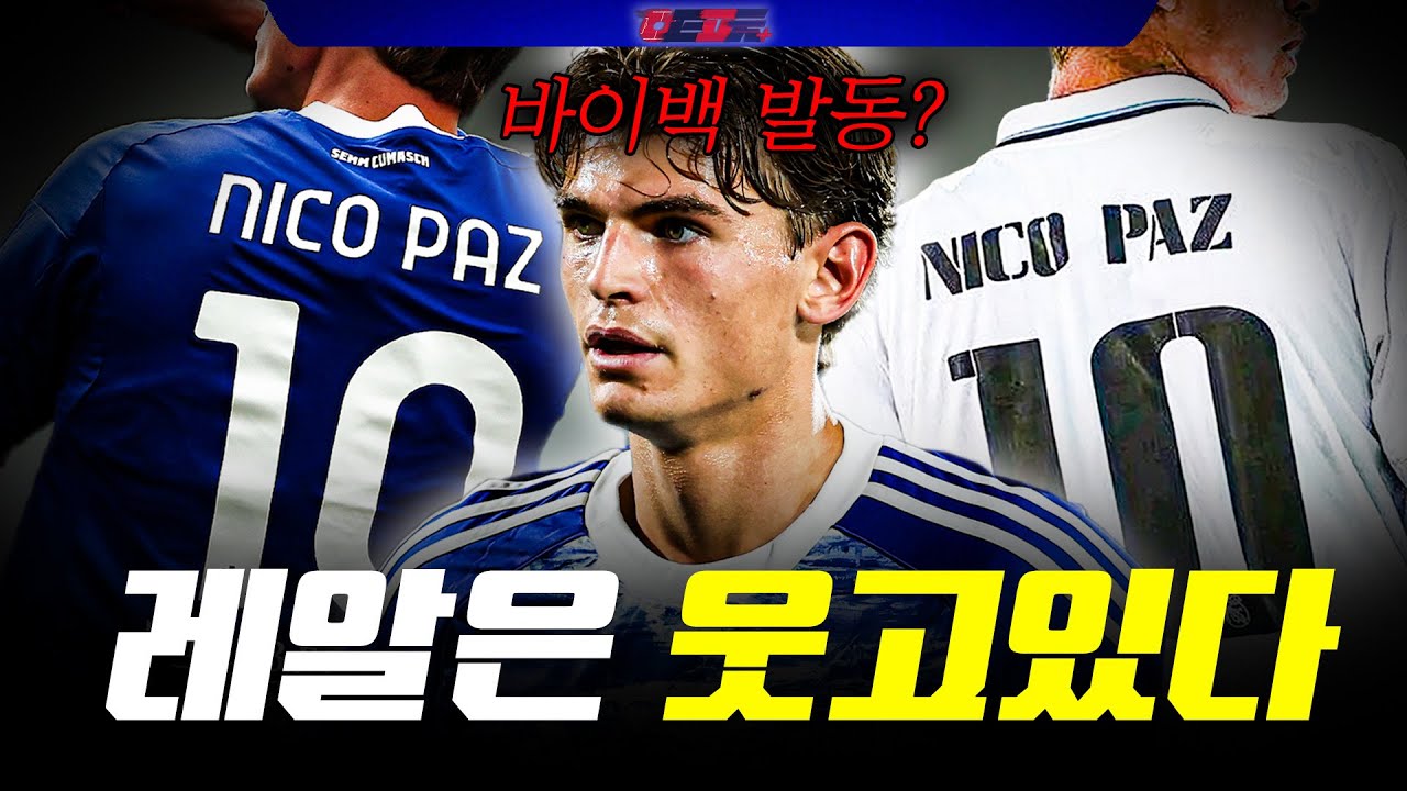 '04년생' 니코 파스는 세리에를 어떻게 지배하고 있을까
