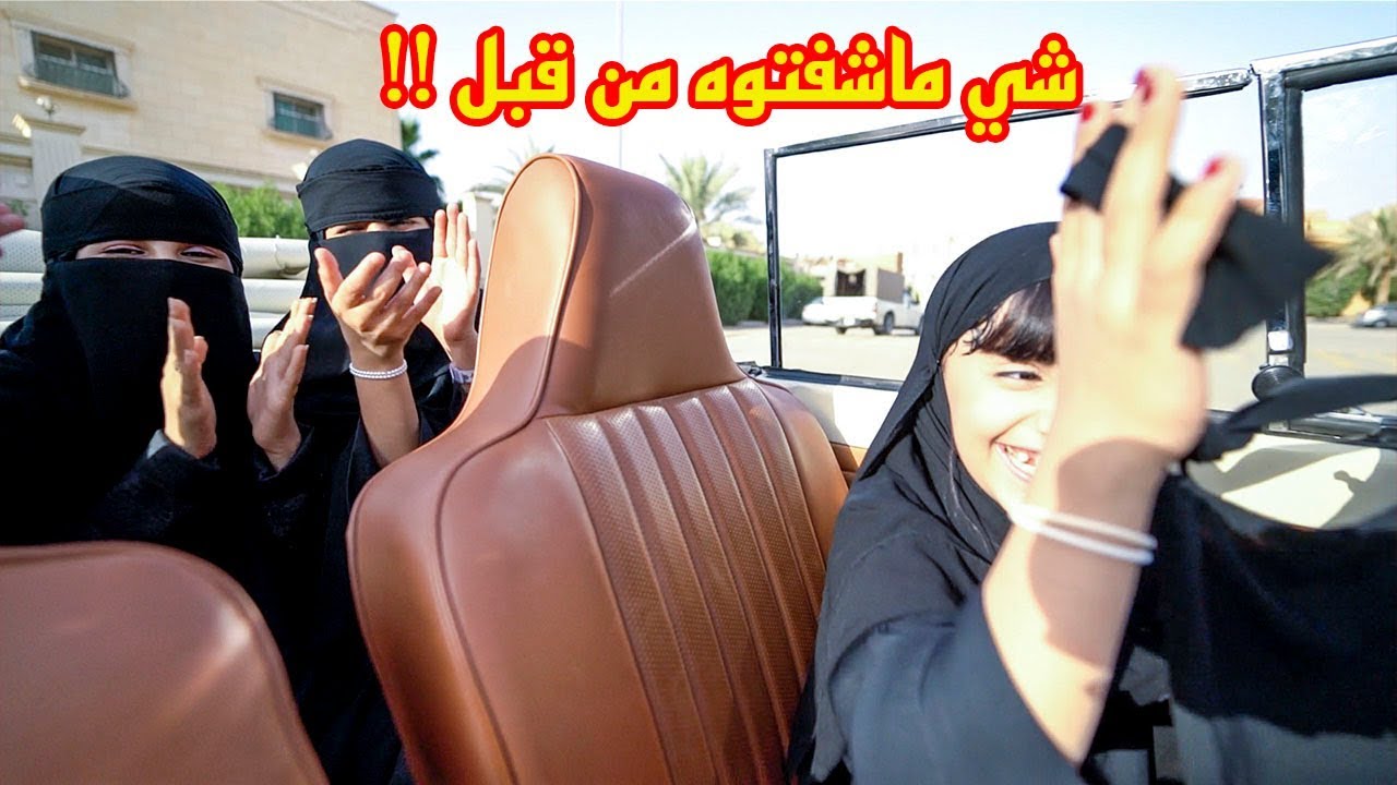 كواليس صرنا نسوق 😂😂 الاستهبال مو طبيعي🤣!!