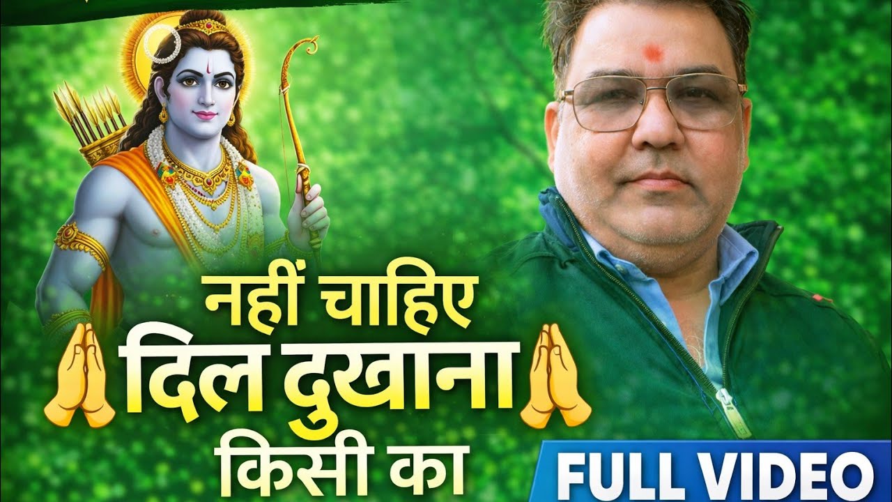 Nahin chahie Dil dukhana Kisi kahani bahut Sundar bhajan ek bar jarur sune