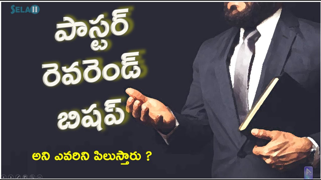 పాస్టర్ , బిషప్ , రెవరెండ్ అనే పదాలకు అర్థం ఏమిటి ? #selahtheology #cclg #johnmukesh #pastorsukesh