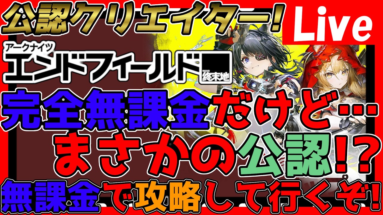 【#エンドフィールド 】公認クリエイターになっちゃいました！ってことで今日も工業見直ししまーす！※ネタバレ注意※【#アークナイツエンドフィールド】【#アークナイツ 】
