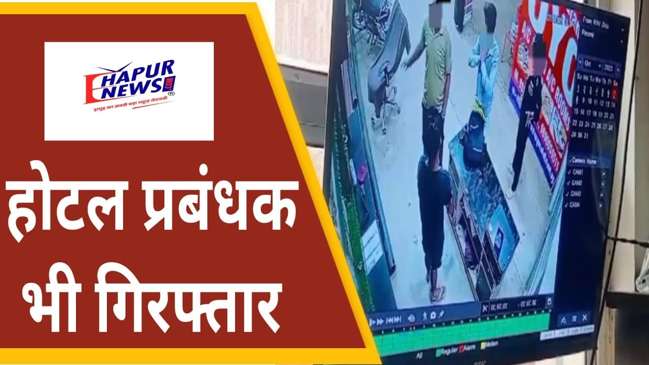 छात्रा के साथ गैंगरेप का मामला, मुख्य आरोपी के बाद होटल प्रबंधक गिरफ्तार