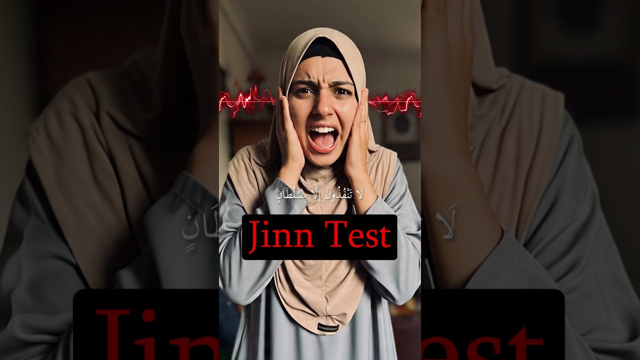 RUQYAH TEST TO SEE IF YOU HAVE A JINN || Al Ruqyah Al Shariyah #ruqyah