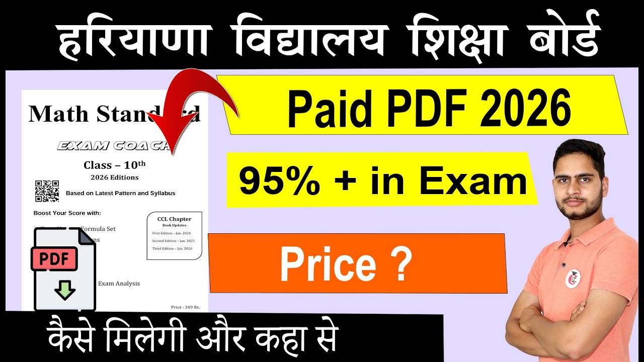 HBSE Board Exam Paper 2026 || Important Questions for 2026 Exams Class 10 and Class 12 Paid Course