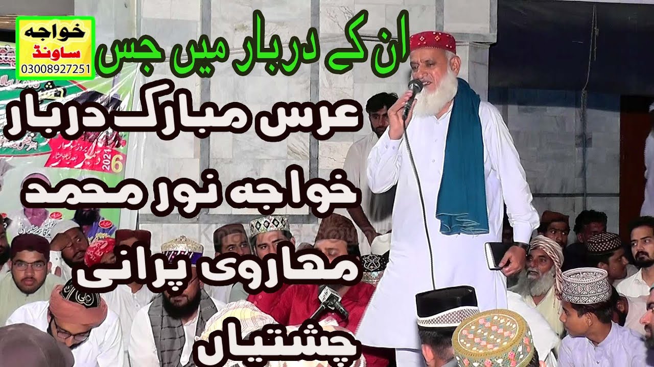 Un Kai Darbar Main Jis Waqat Akram Dardi New Kalam Urs Mubarak Khawaja Noor Muhammad Maharvi 2021