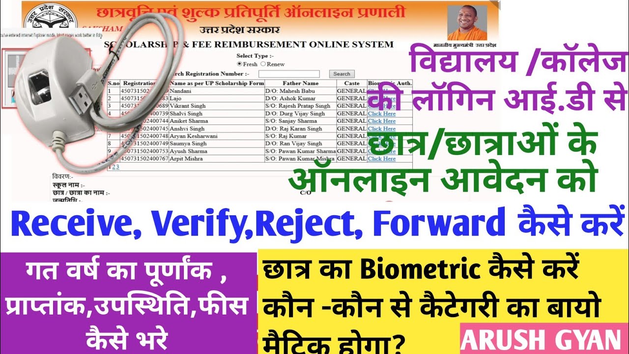 college portal se scholarship ke form forward kese karen scholarship portal se student ka data kaise