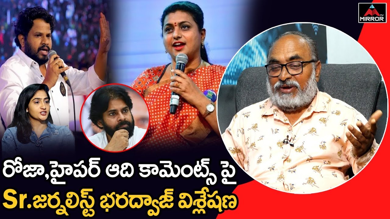 Sr.Journalist Bharadwaj About MLA Roja Vs Hyper Aadi Comments | Pawan Kalyan | Mirror TV