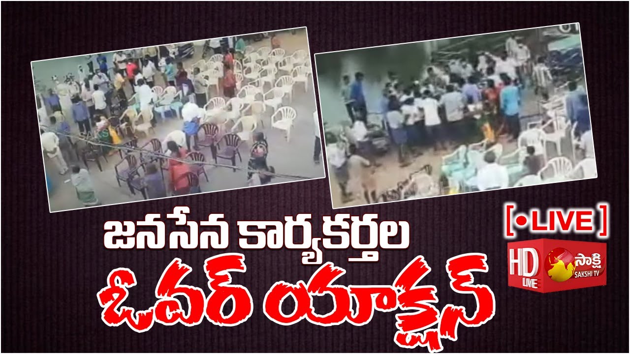 LIVE : Janasena Leaders Overaction While Pensions Distribution | Sakshi TV