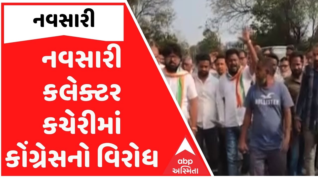 Navsari: નવસારી કલેક્ટર કચેરીમાં કોંગ્રેસનો વિરોધ, ચોક્કસ વિસ્તારમાંથી નામ દૂર કરવાનો આરોપ
