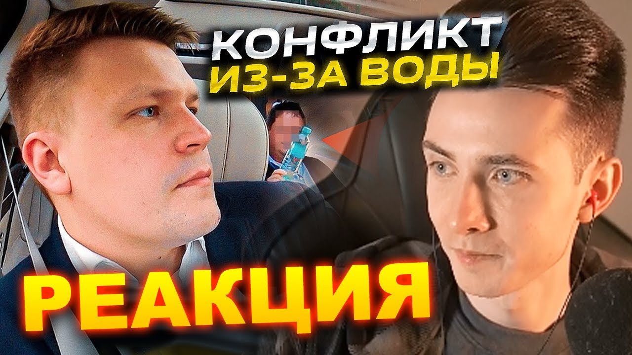 ХЕСУС СМОТРИТ: ВИП ТАКСИ /КЛИЕНТ устроил КОНФЛИКТ из-за ВОДЫ 