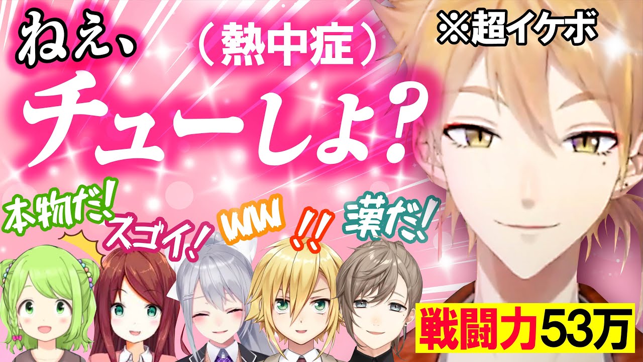 【熱中症ボイス】戦闘力53万のイケボでその場をかっさらう伏見ガクと、なぜか謝罪沙汰になってしまう卯月コウ〈 #おえ森コラボ 〉【にじさんじ/伏見ガク切り抜き】