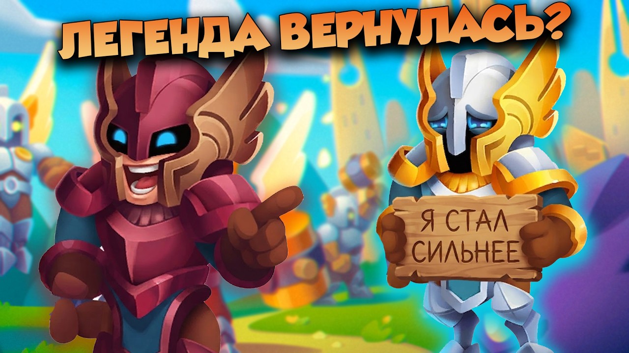 БАЛАНСНЫЕ ПРАВКИ | СВЕТЛЫЙ ИНК ТЕПЕРЬ В МЕТЕ в RUSH ROYALE