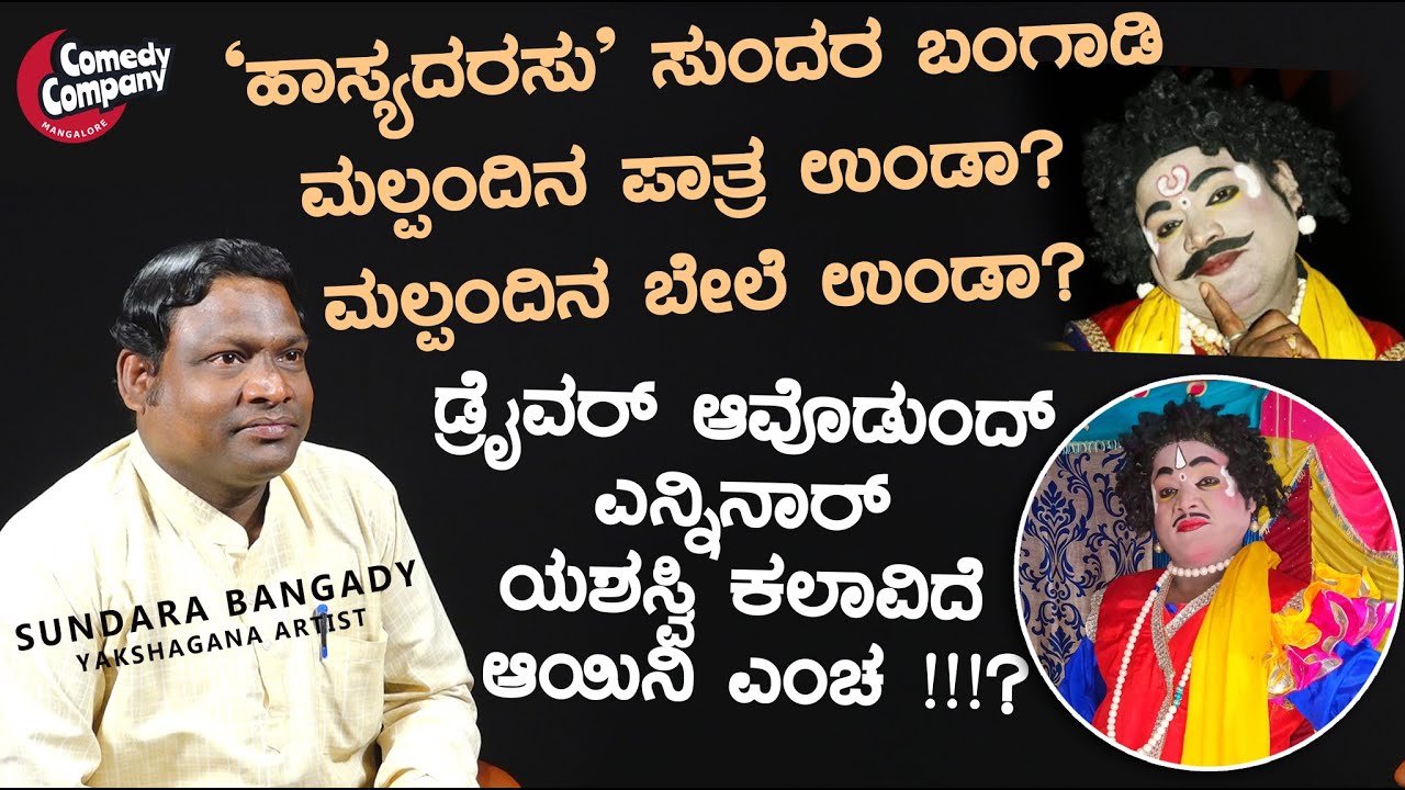 Sundara Bangady | INSIDE OUTSIDE | Yakshagana Artist | Part 1| Comedy Company Mangalore