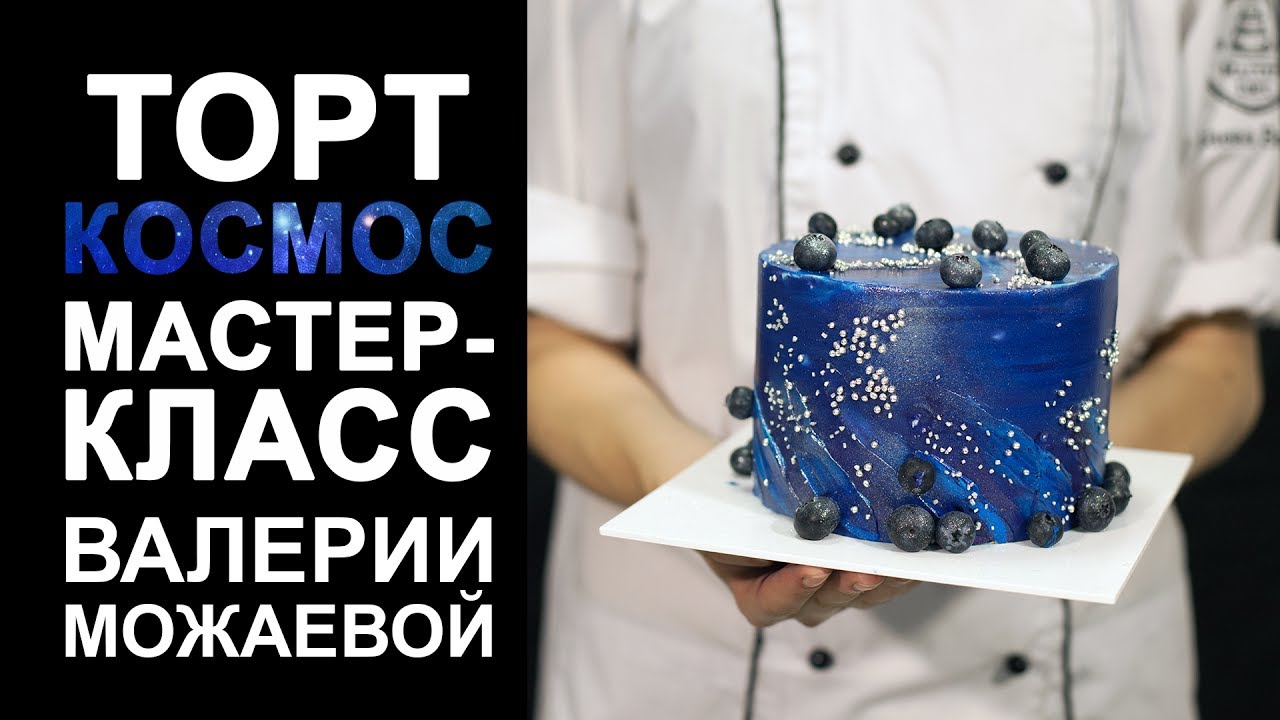 Оформление тортов. Торт космос