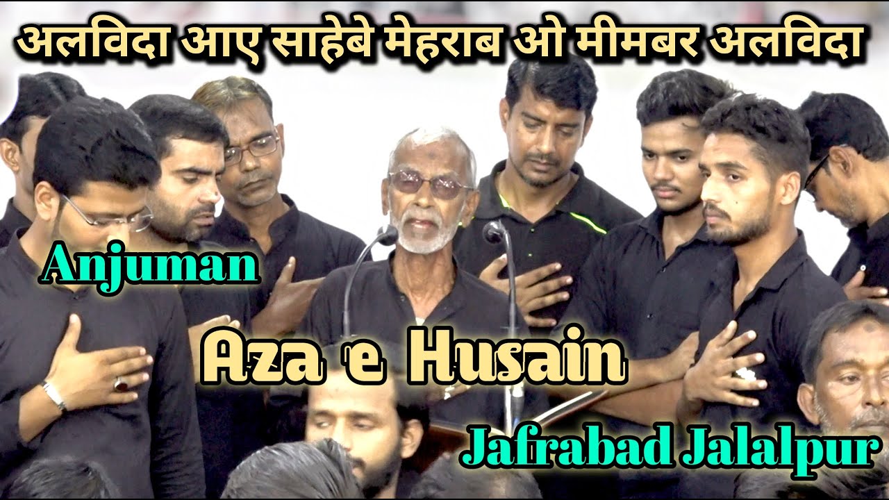 Alweda Ai Sahebe Mehrab O Membar Alweda | Anjuman Aza e Husain Jafrabad 8 Rabiulauwal Jalalpur 2021