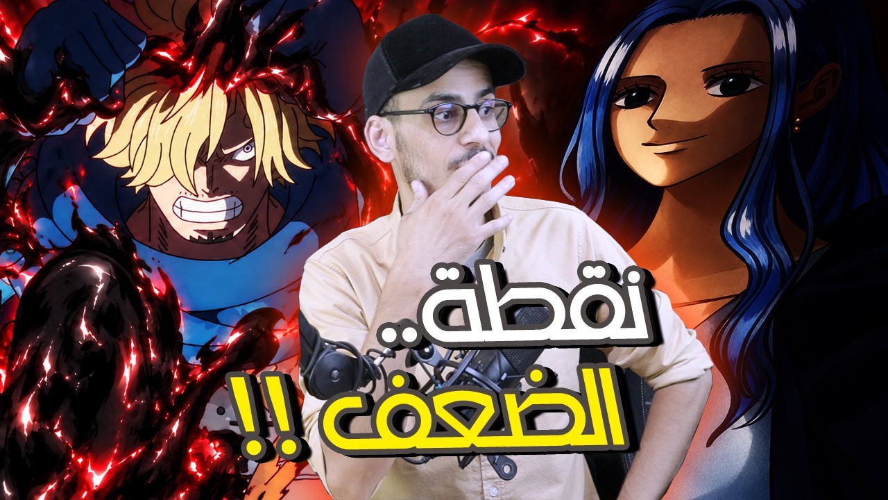 تسريبات مانجا ون بيس 1195 - أودا يعامل الأمير معاملة خاصة 👀