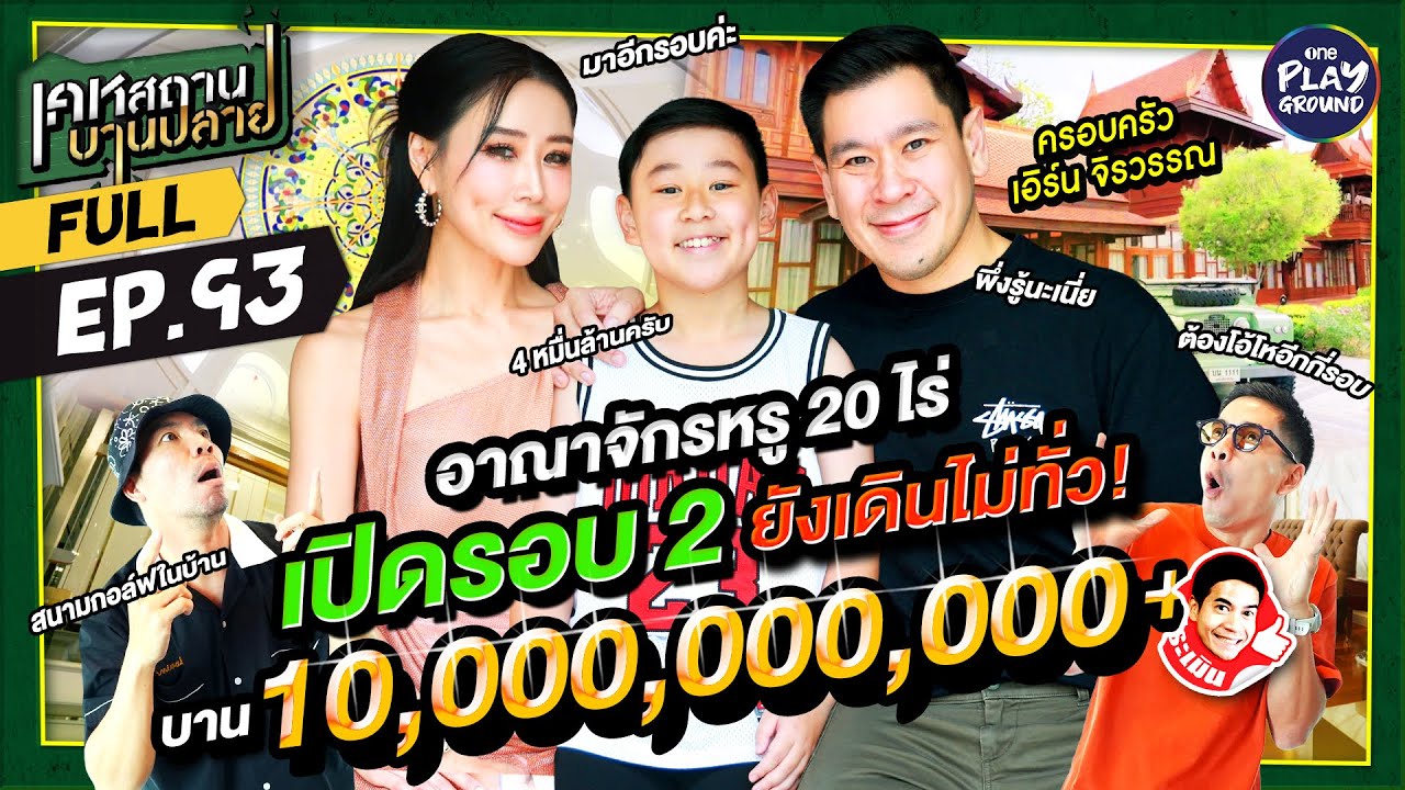 คฤหาสน์หรู 