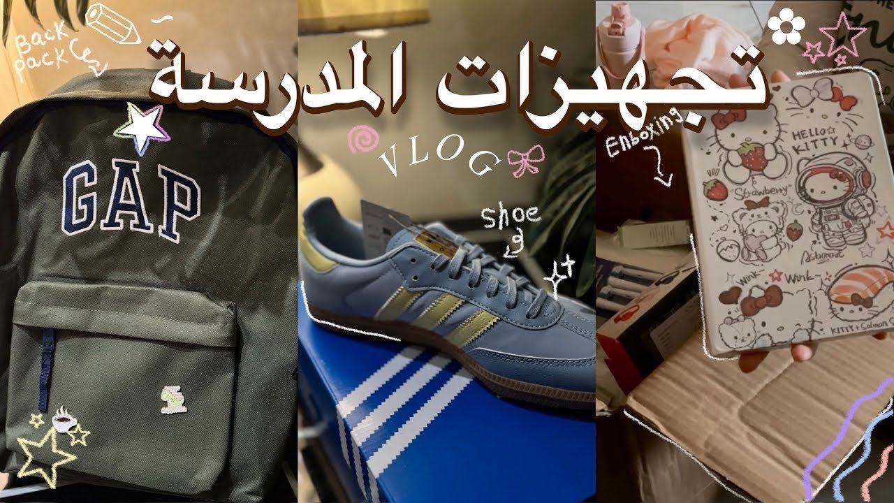 تجهيزات المدرسة 2025 / 2026 طلبيتي من شى ان + نمشى + سنتر بوينت °•~* 🏫 🎓.*•°^