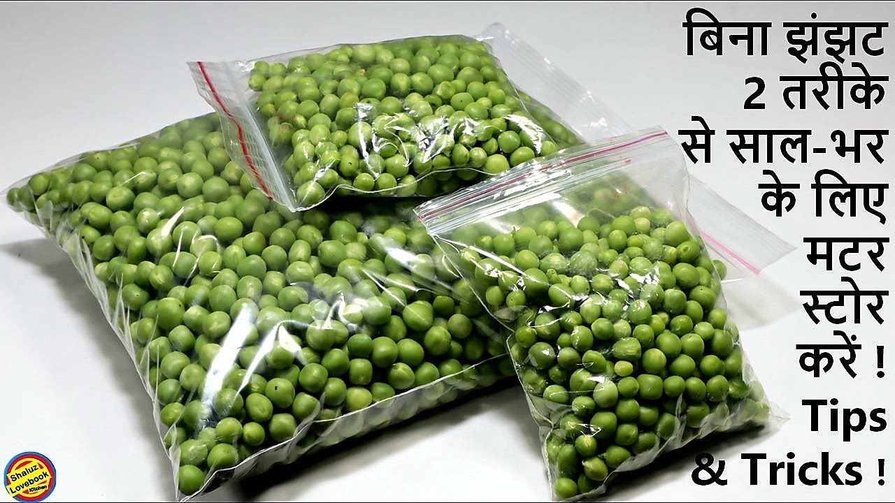 हरी मटर को साल भर के लिए स्टोर करें सिर्फ 5 मिनट में 2 बहुत आसान तरीके से। Frozen Matar/ Frozen Peas