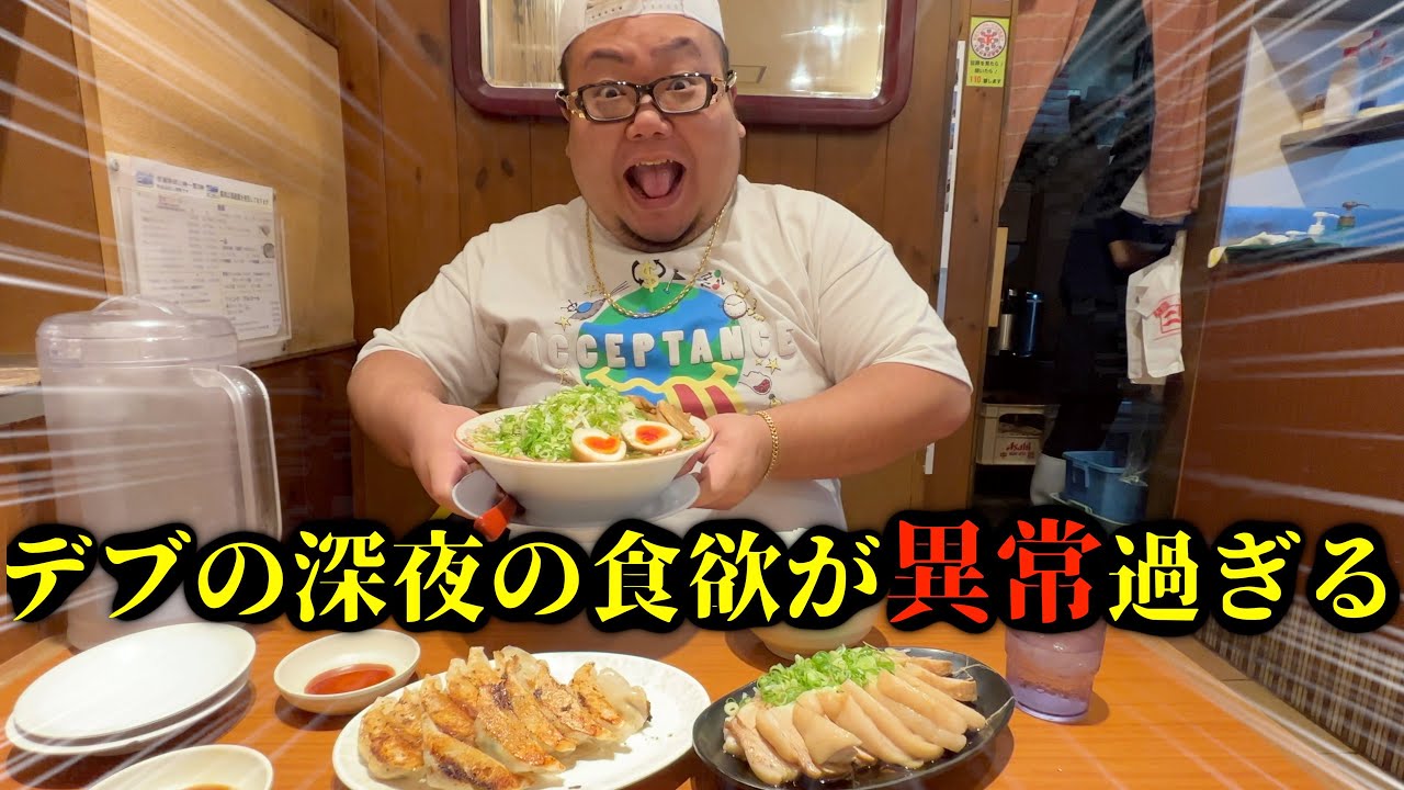 【飯テロ】デブの深夜ラーメンの食欲が異常過ぎるんやけどww【二両半】