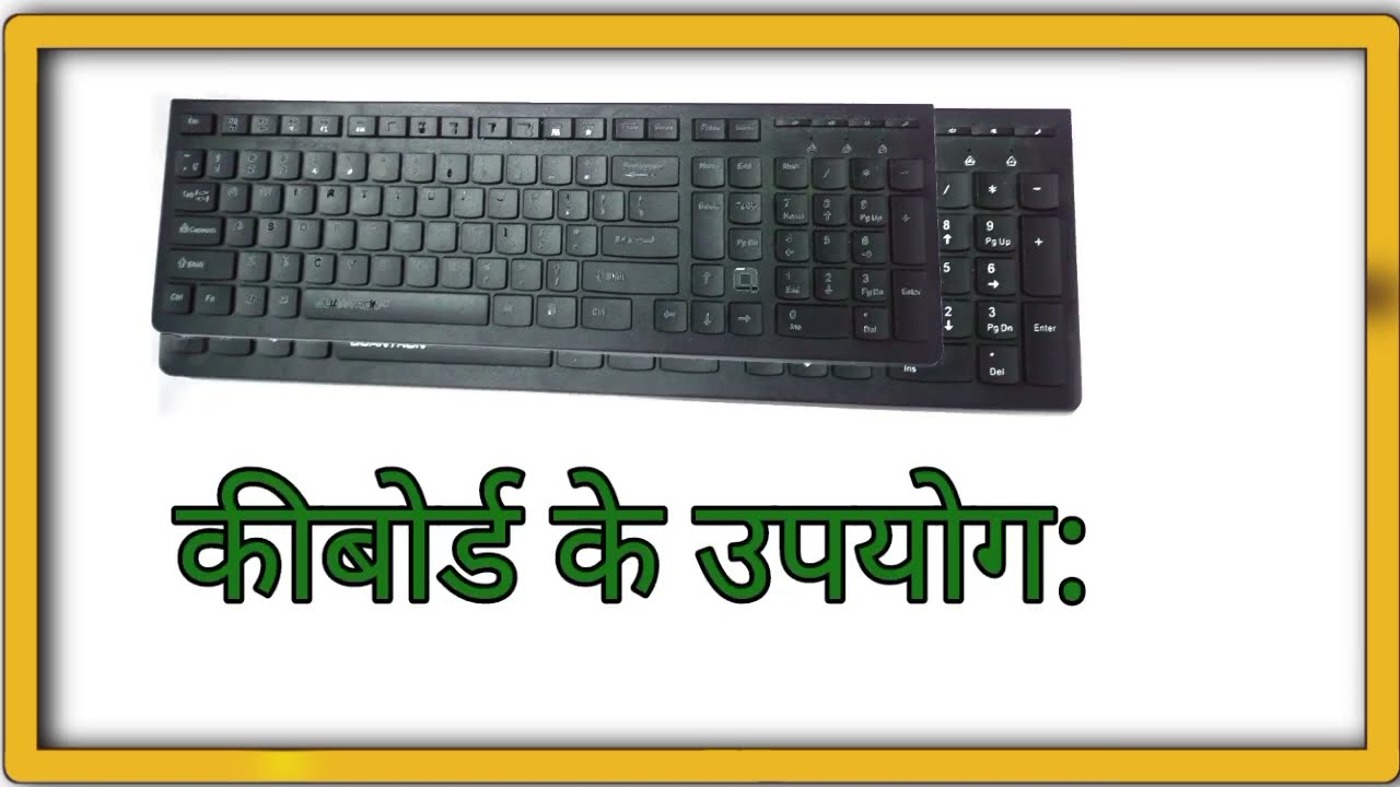 कीबोर्ड कितने प्रकार के होते हैं||type of keyboard|information of keyboard||knowledge,computer video