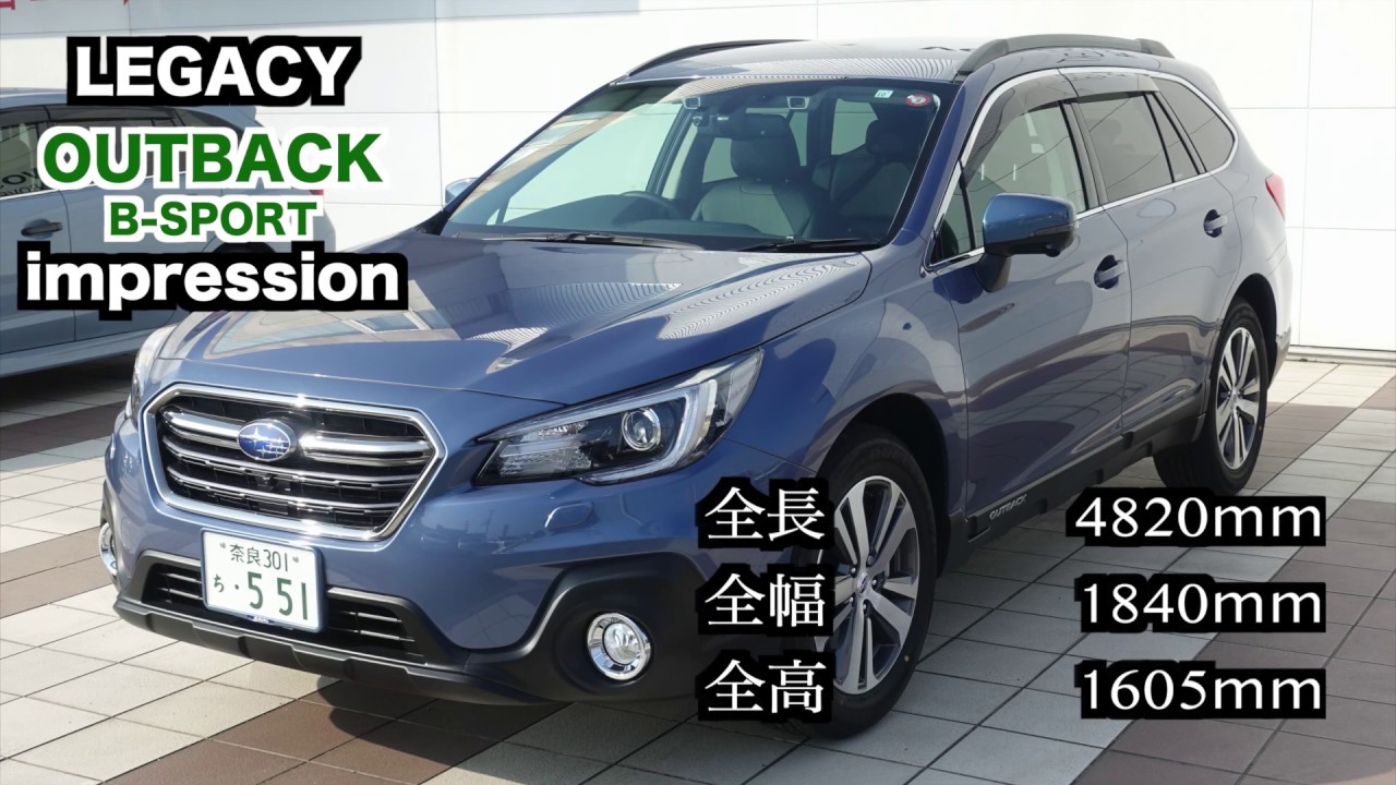 スバル アウトバックB-SPORT 試乗インプレッション
