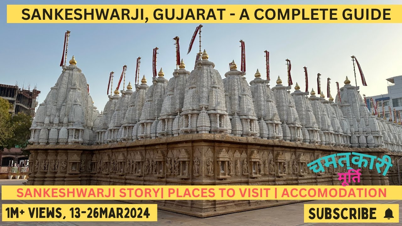 शंखेश्वर पार्श्वनाथ जैन तीर्थ इतिहास | Shankheshwar Parshwanath Jain Temple History | Tourist Places