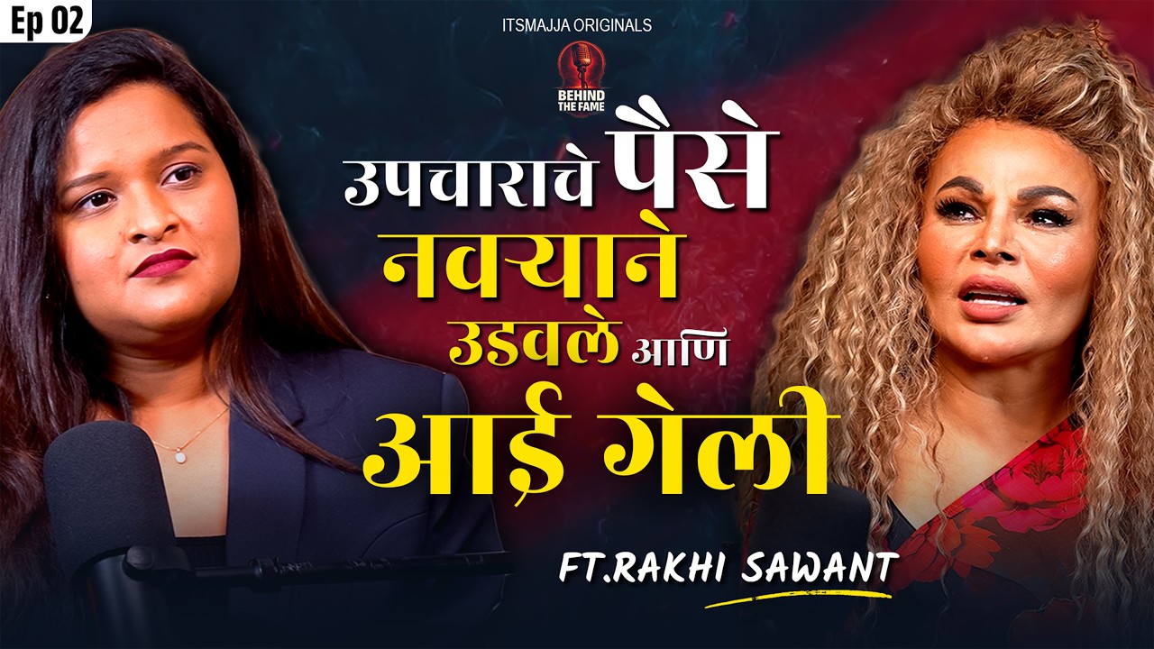 Behind The Fame Ep.2 ft Rakhi Sawant | प्रेम, फेम, गेम पलिकडची Unfiltered Rakhi | Bigg Boss Marathi6